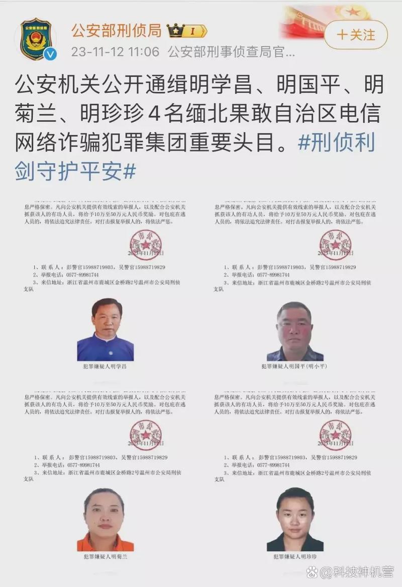 今天上午,公安部刑侦局公众号发布通缉令,公开通缉缅甸果敢电信网络诈